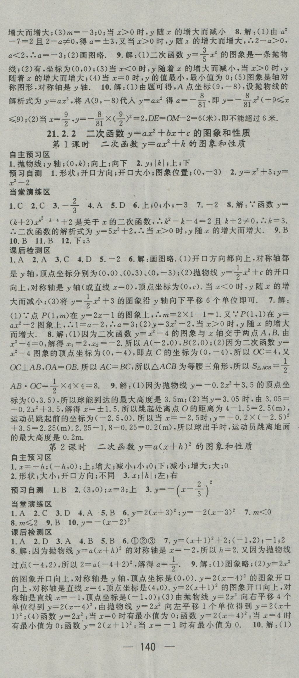 2016年精英新课堂九年级数学上册沪科版 参考答案第2页