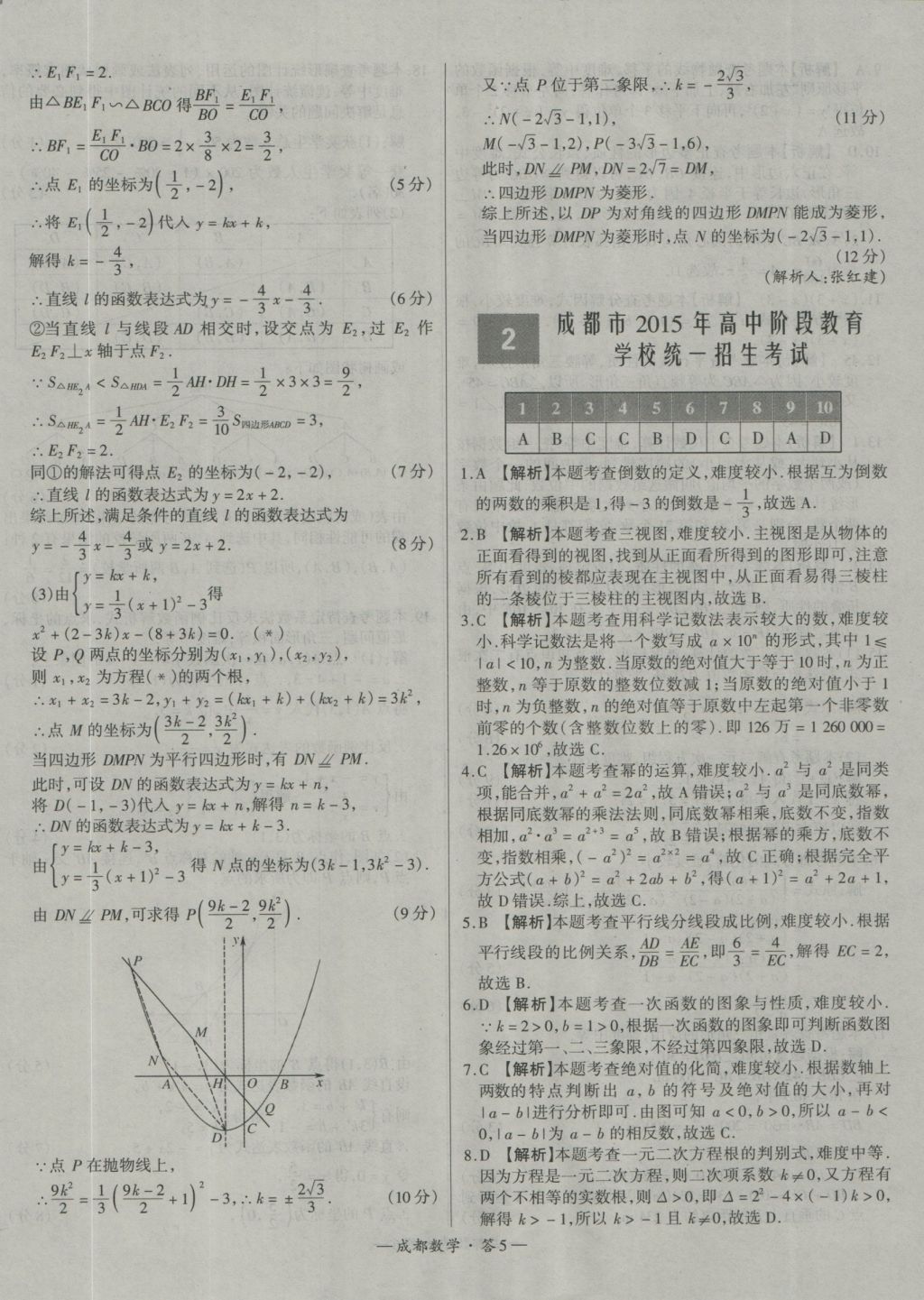 2017年天利38套成都市中考试题精选数学 参考答案第5页