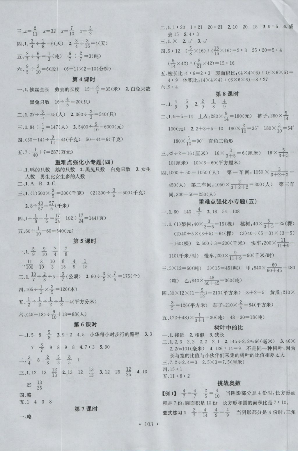 2016年名校课堂六年级数学上册苏教版 参考答案第3页