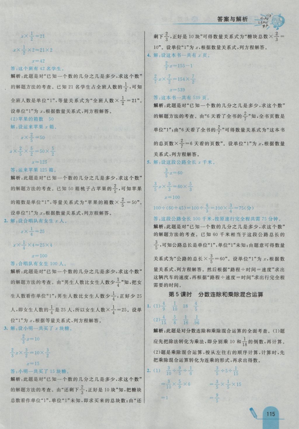 2016年七彩練霸六年級數(shù)學(xué)上冊蘇教版 參考答案第23頁