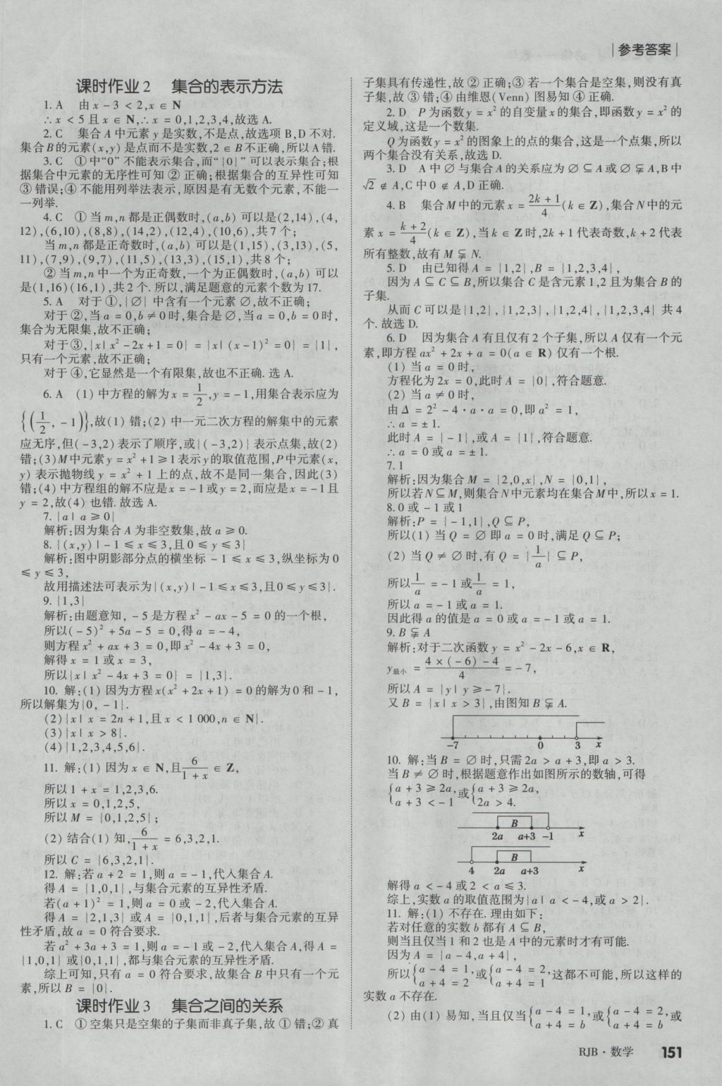 紅對勾講與練第1選擇高中數(shù)學(xué)必修1人教B版 參考答案第27頁