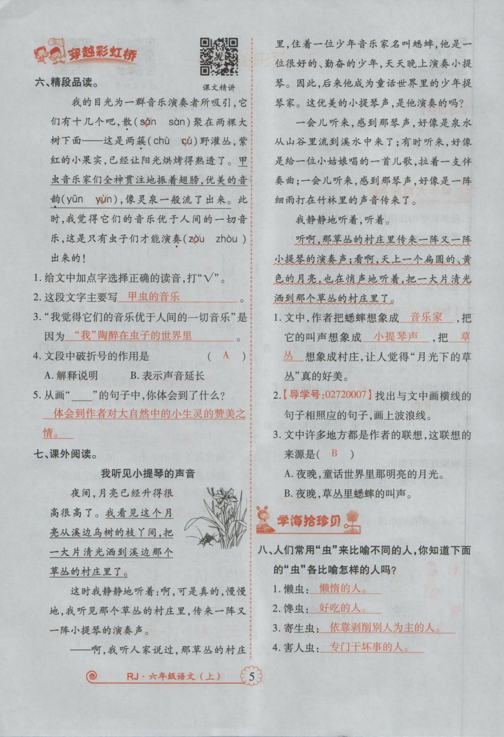 2016年暢優(yōu)新課堂六年級(jí)語(yǔ)文上冊(cè)人教版 參考答案第48頁(yè)