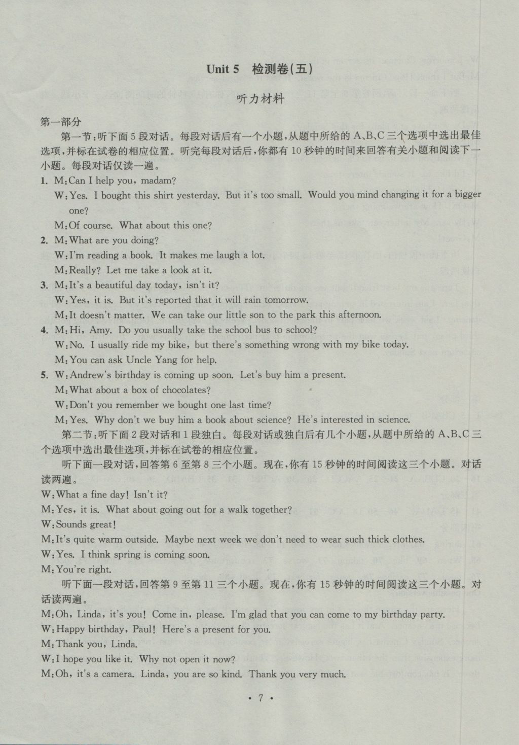 2016年习题E百检测卷八年级英语上册人教版 参考答案第7页