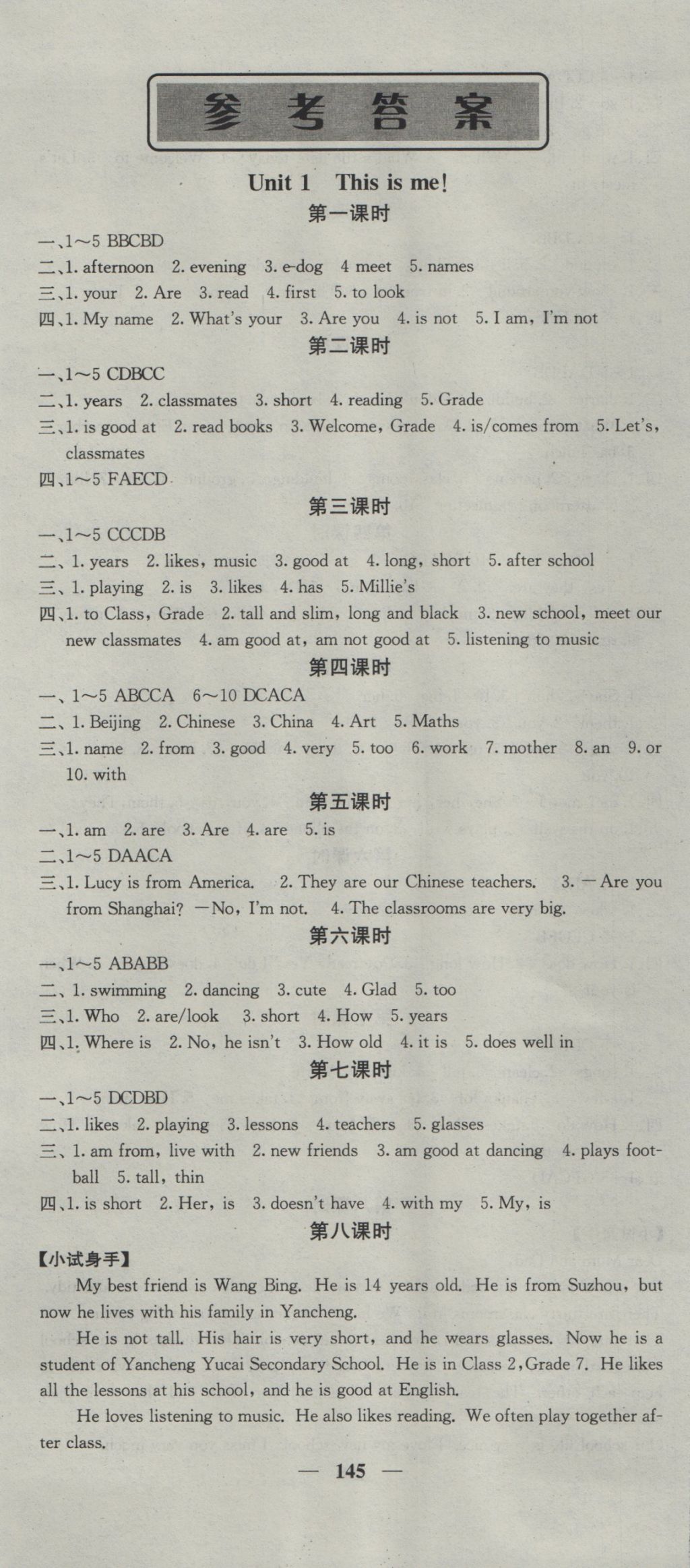 2016年名校課堂內(nèi)外七年級(jí)英語(yǔ)上冊(cè)譯林版 參考答案第1頁(yè)