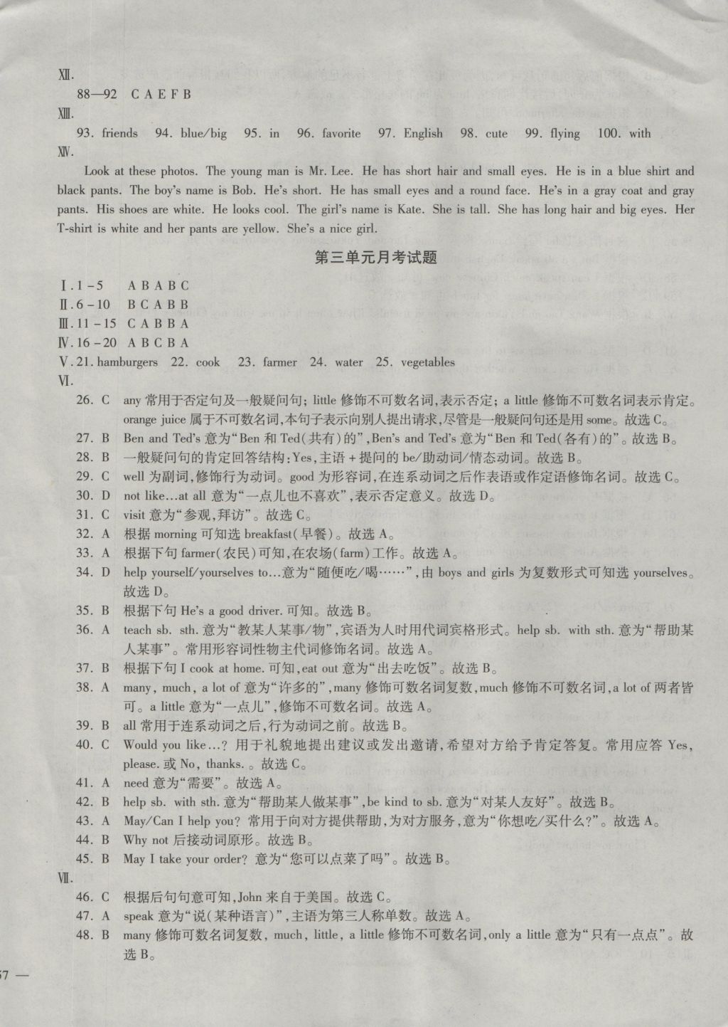 2016年仁爱英语同步过关测试卷七年级上册 参考答案第18页