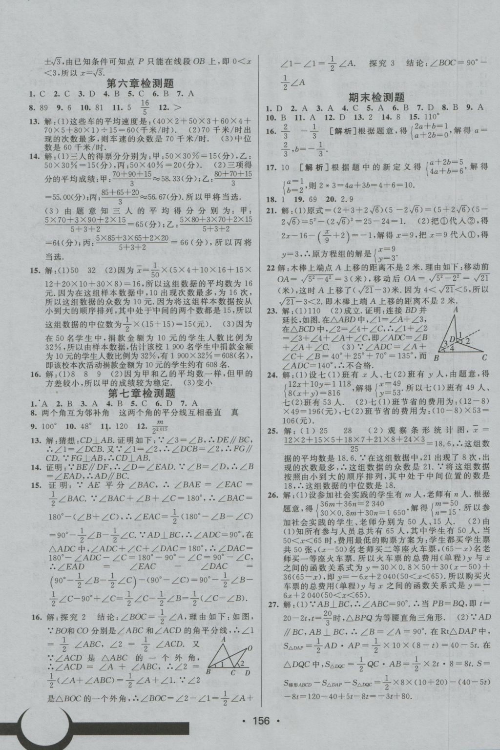 2016年同行學(xué)案八年級(jí)數(shù)學(xué)上冊(cè)北師大版 參考答案第18頁(yè)