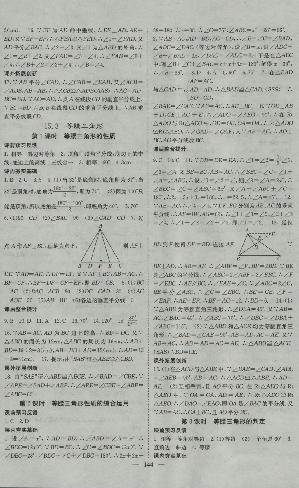 2016年名校课堂内外八年级数学上册沪科版 参考答案第20页