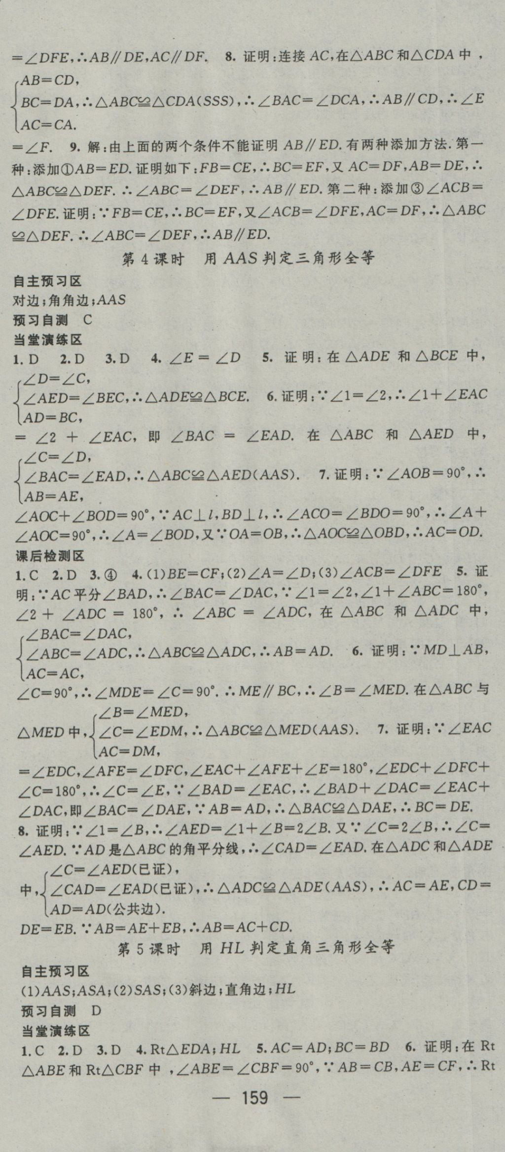 2016年精英新課堂八年級數(shù)學上冊滬科版 參考答案第19頁