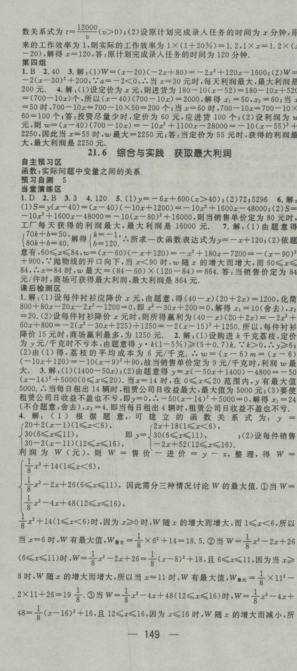 2016年精英新課堂九年級(jí)數(shù)學(xué)上冊(cè)滬科版 參考答案第11頁