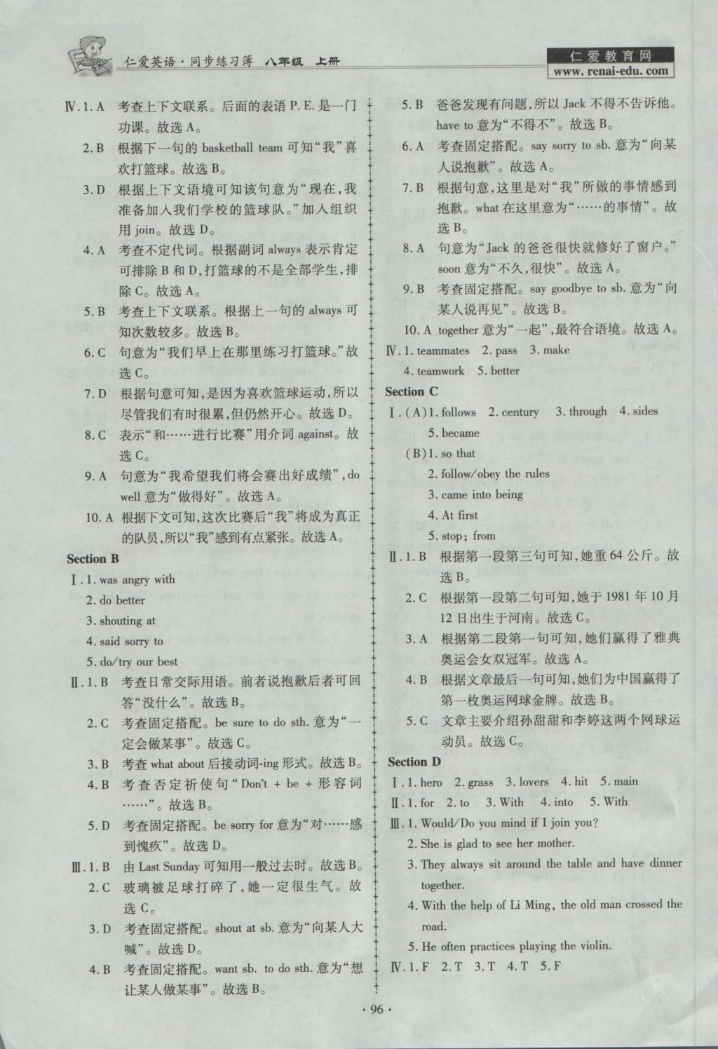 2016年仁爱英语同步练习薄八年级上册 参考答案第3页