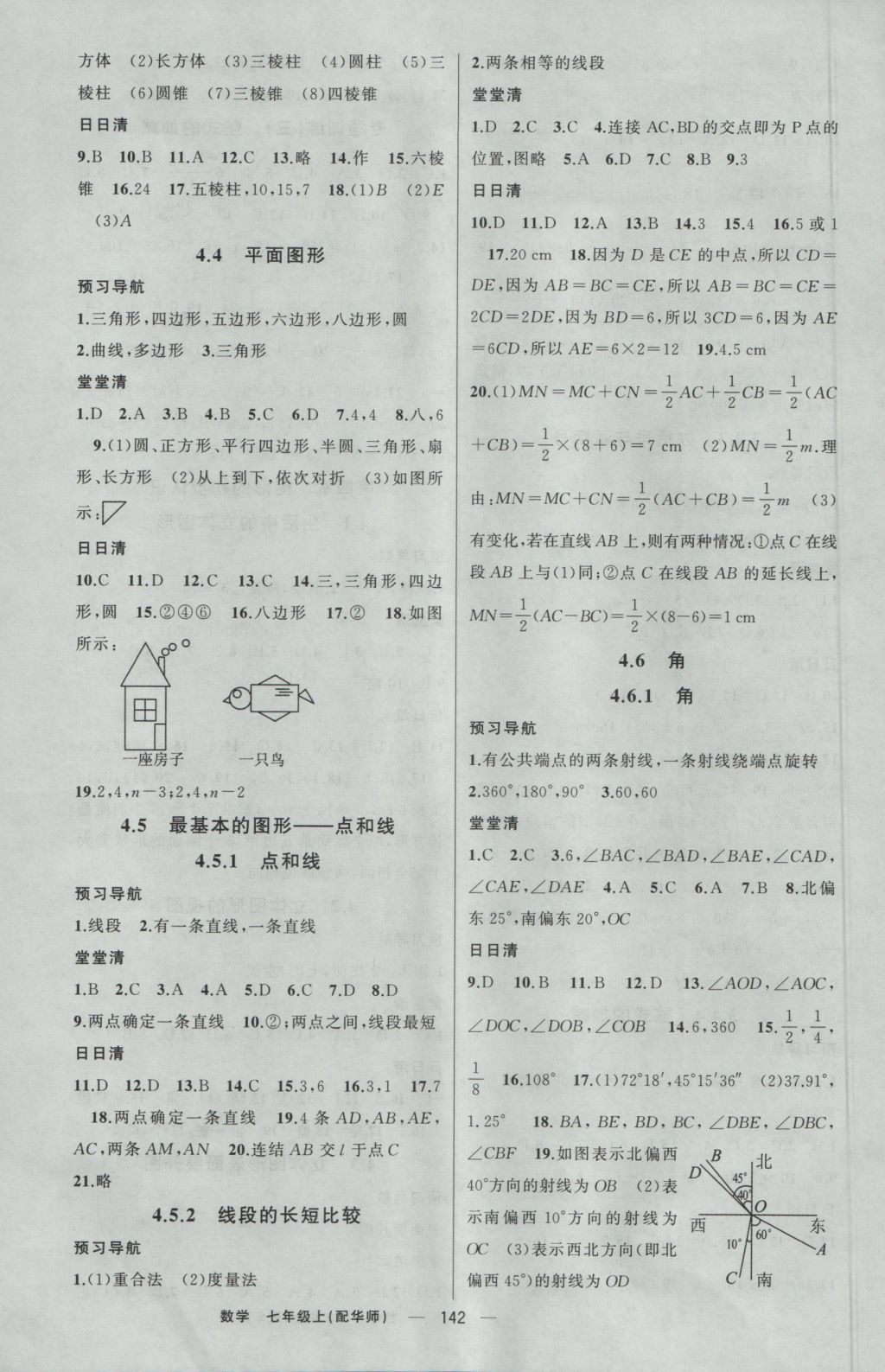 2016年四清導(dǎo)航七年級(jí)數(shù)學(xué)上冊(cè)華師大版 參考答案第7頁(yè)