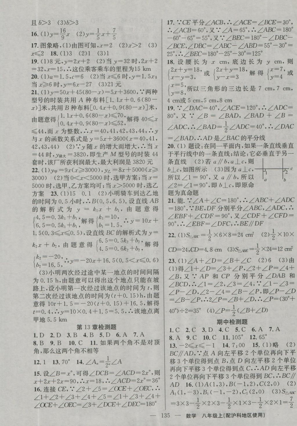 2016年黃岡100分闖關(guān)八年級(jí)數(shù)學(xué)上冊(cè)滬科版 參考答案第13頁