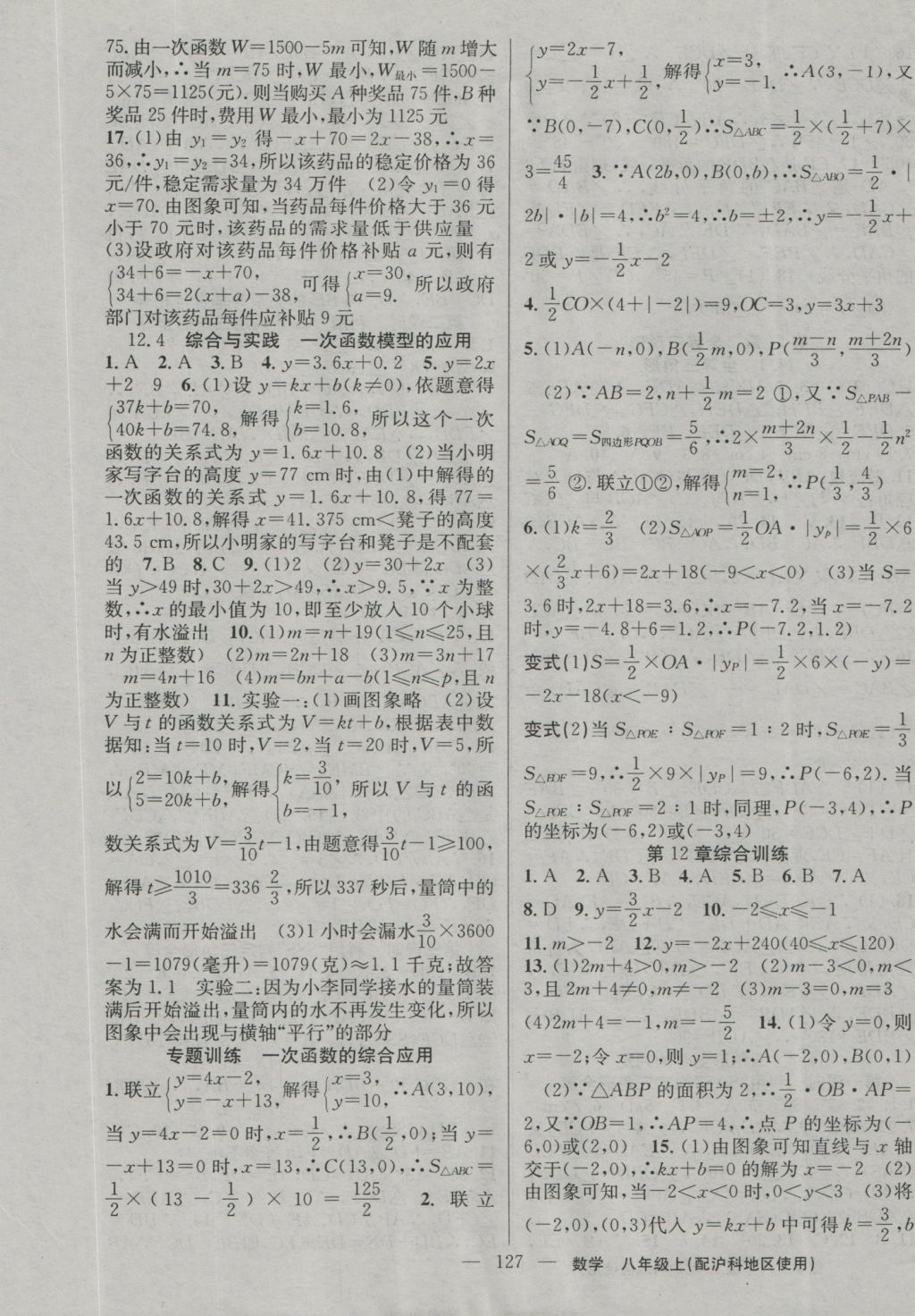 2016年黃岡100分闖關(guān)八年級(jí)數(shù)學(xué)上冊(cè)滬科版 參考答案第5頁