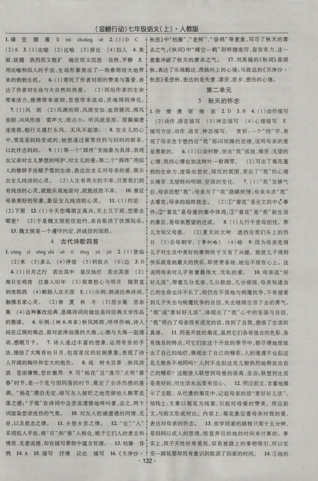 2016年金榜行動課時導(dǎo)學(xué)案七年級語文上冊人教版 參考答案第2頁