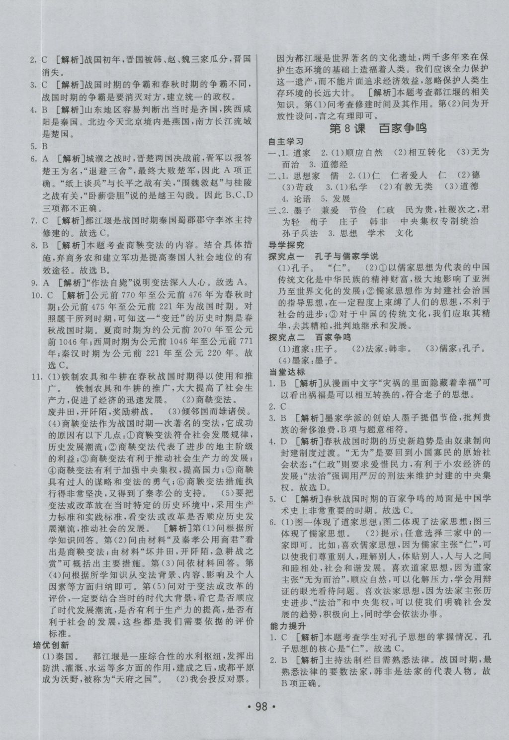 2016年同行学案七年级历史上册人教版 参考答案第6页