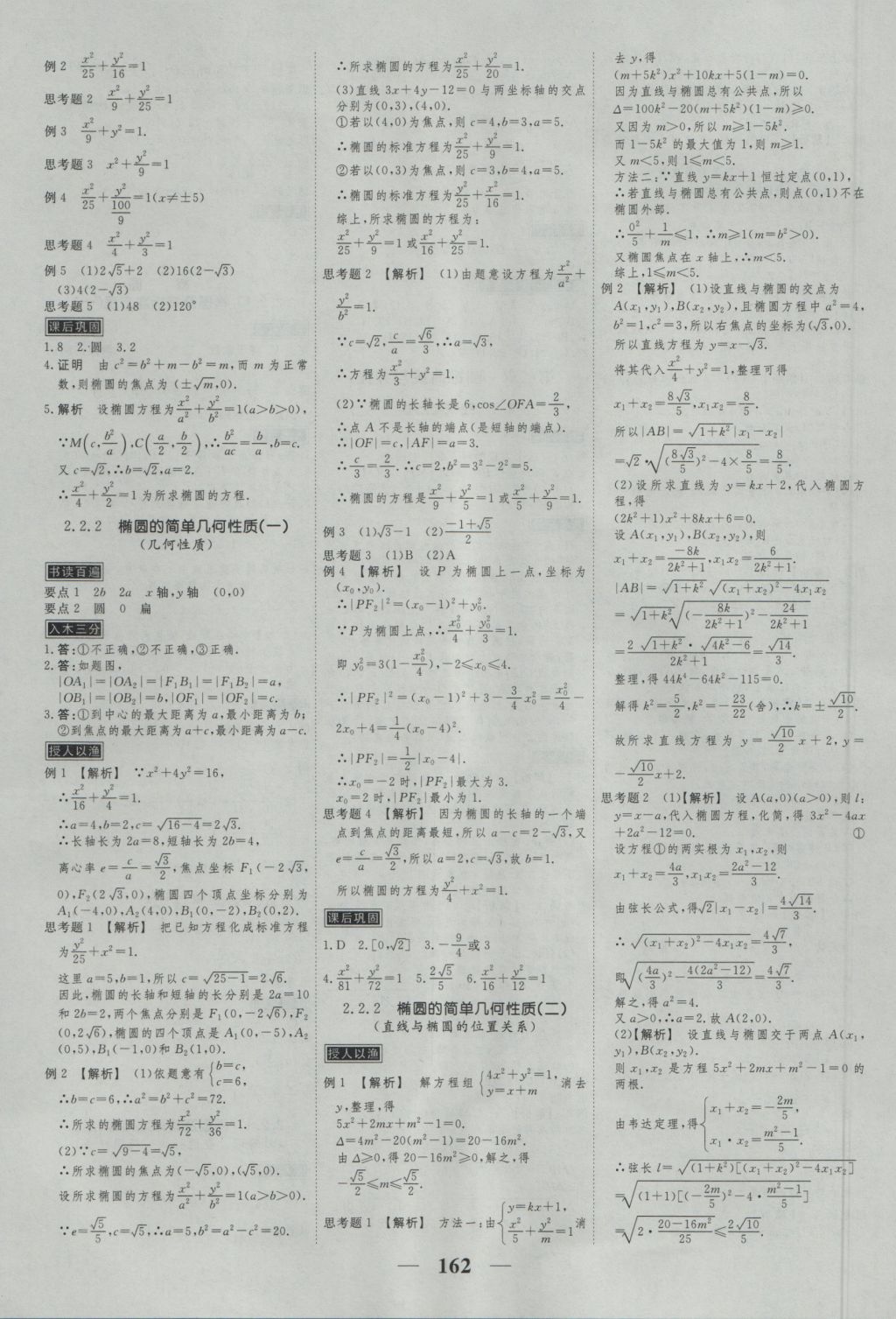 高考調(diào)研衡水重點中學同步精講精練數(shù)學選修2-1新課標A版 參考答案第4頁