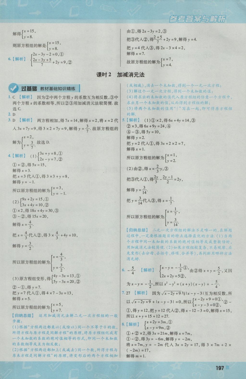 2016年一遍過初中數(shù)學(xué)八年級(jí)上冊(cè)北師大版 參考答案第41頁