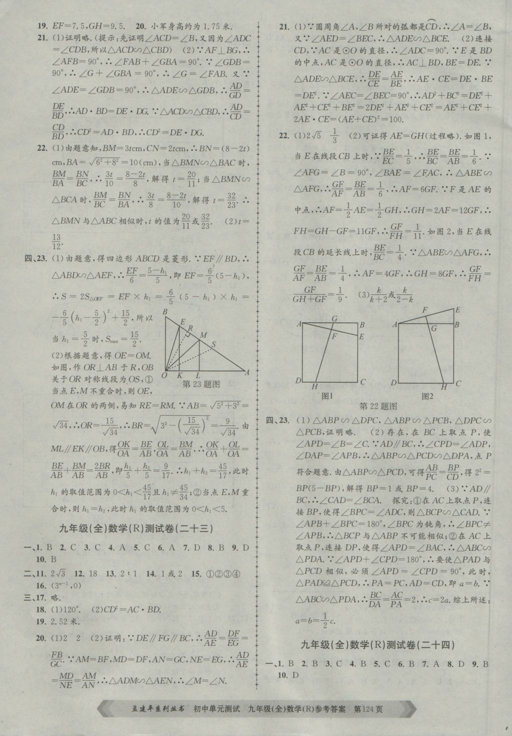 2016年孟建平初中單元測試九年級數(shù)學全一冊人教版 參考答案第12頁