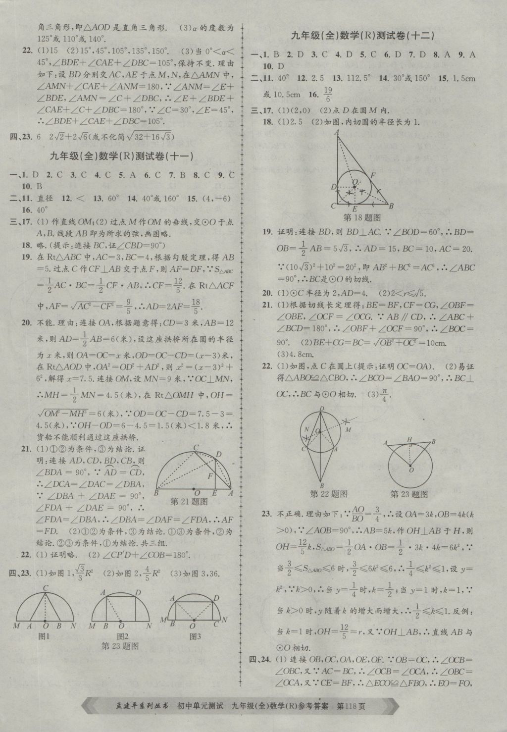 2016年孟建平初中單元測(cè)試九年級(jí)數(shù)學(xué)全一冊(cè)人教版 參考答案第6頁(yè)