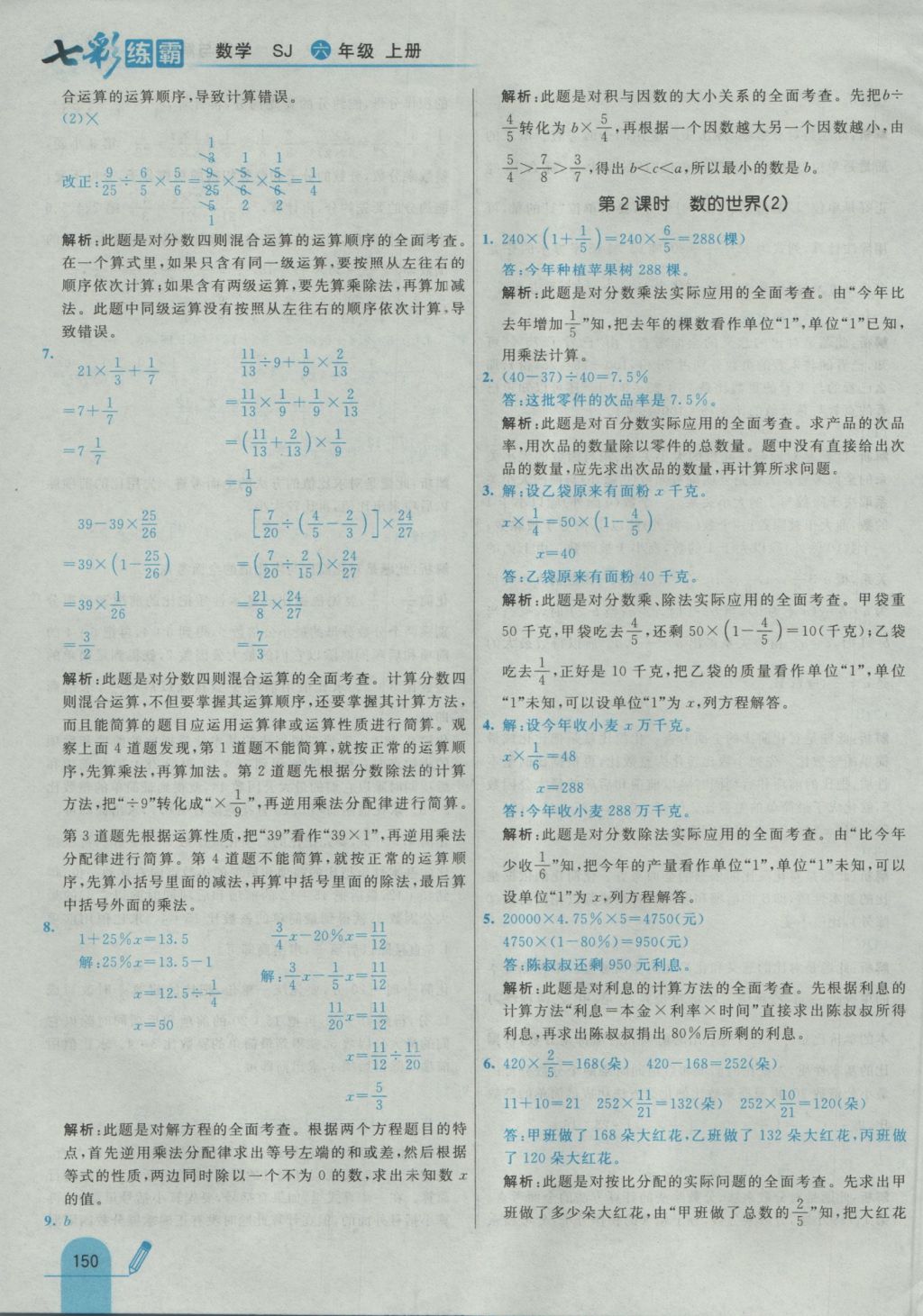 2016年七彩練霸六年級數(shù)學(xué)上冊蘇教版 參考答案第58頁