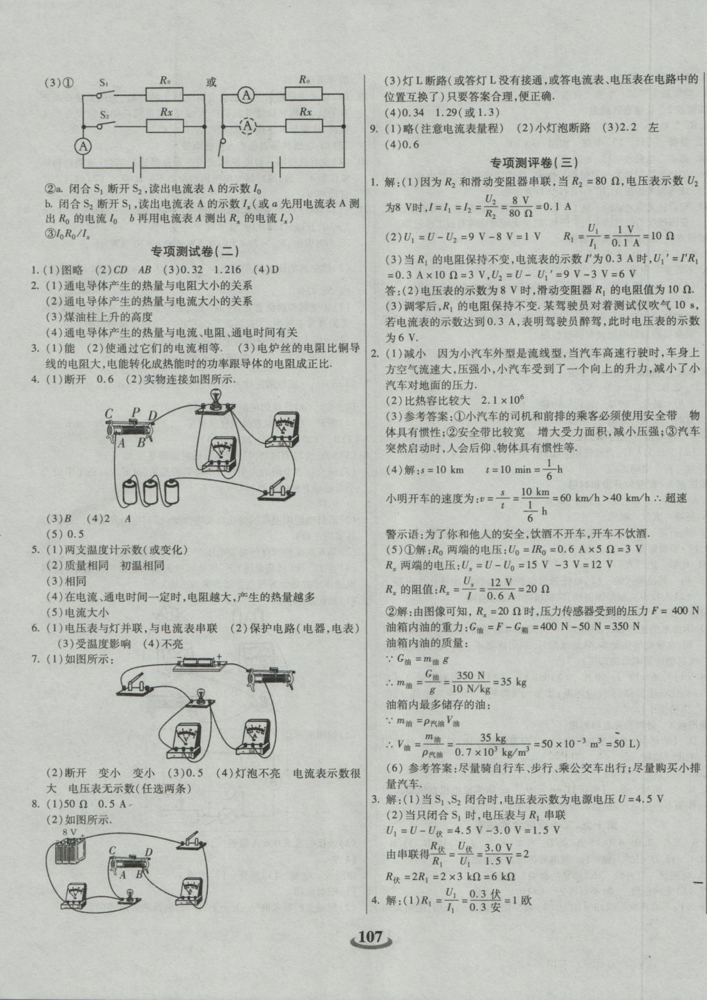 2016年暢響雙優(yōu)卷九年級物理全一冊滬科版 參考答案第7頁