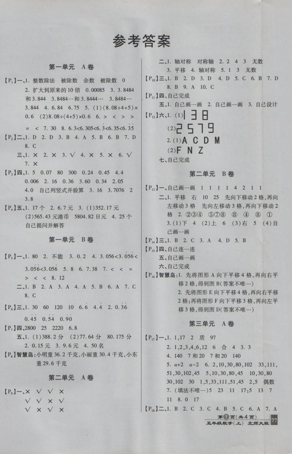 2016年最新AB卷五年级数学上册北师大版 参考答案第1页