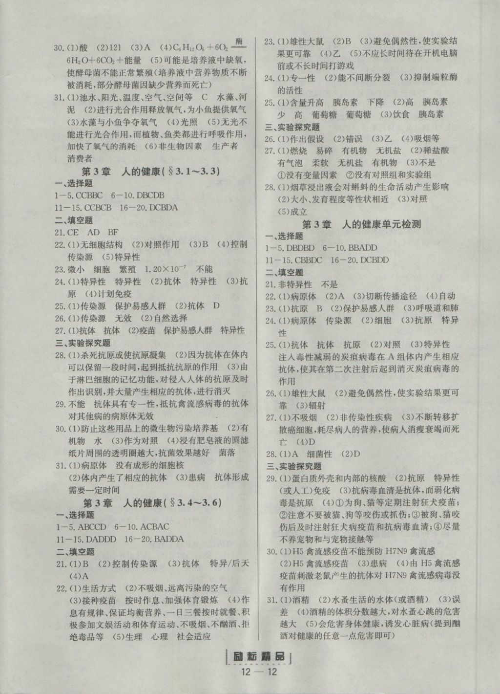 2016年勵(lì)耘書業(yè)勵(lì)耘活頁周周練九年級科學(xué)全一冊 參考答案第12頁