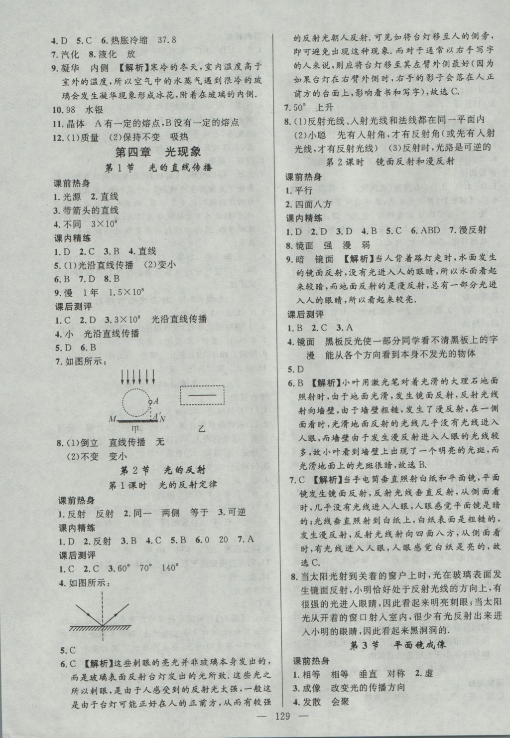 2016年黃岡100分闖關(guān)八年級物理上冊人教版 參考答案第7頁