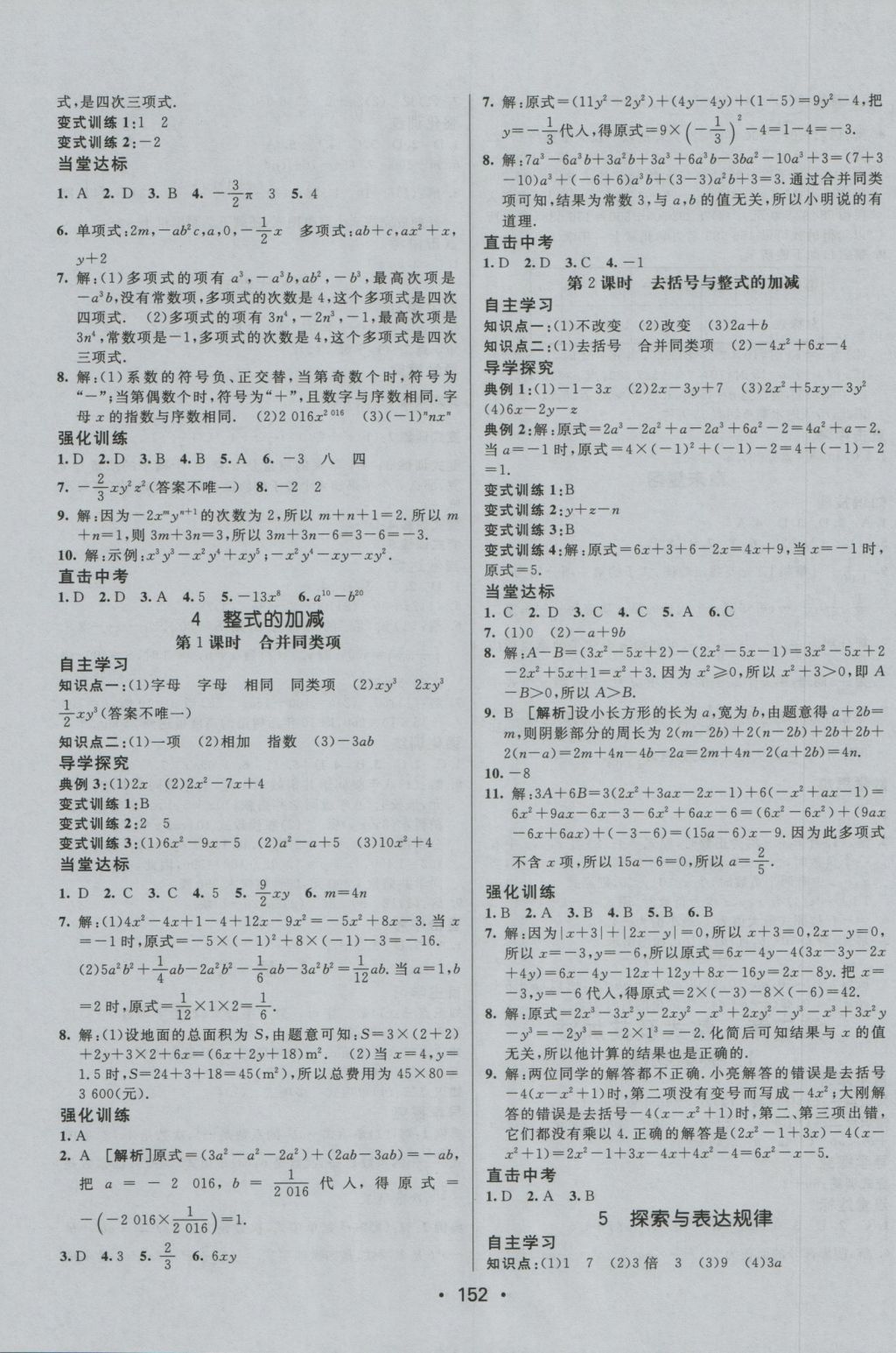 2016年同行学案七年级数学上册北师大版 参考答案第8页