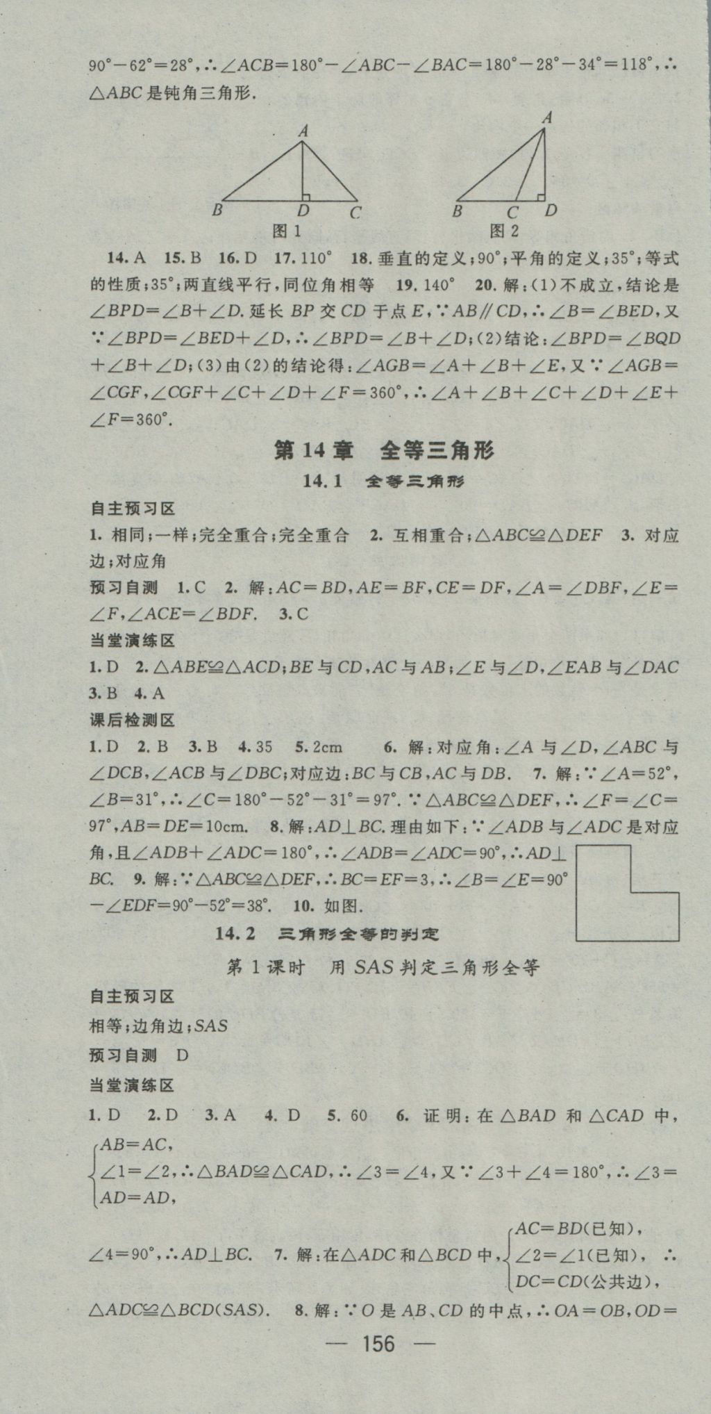 2016年精英新课堂八年级数学上册沪科版 参考答案第16页