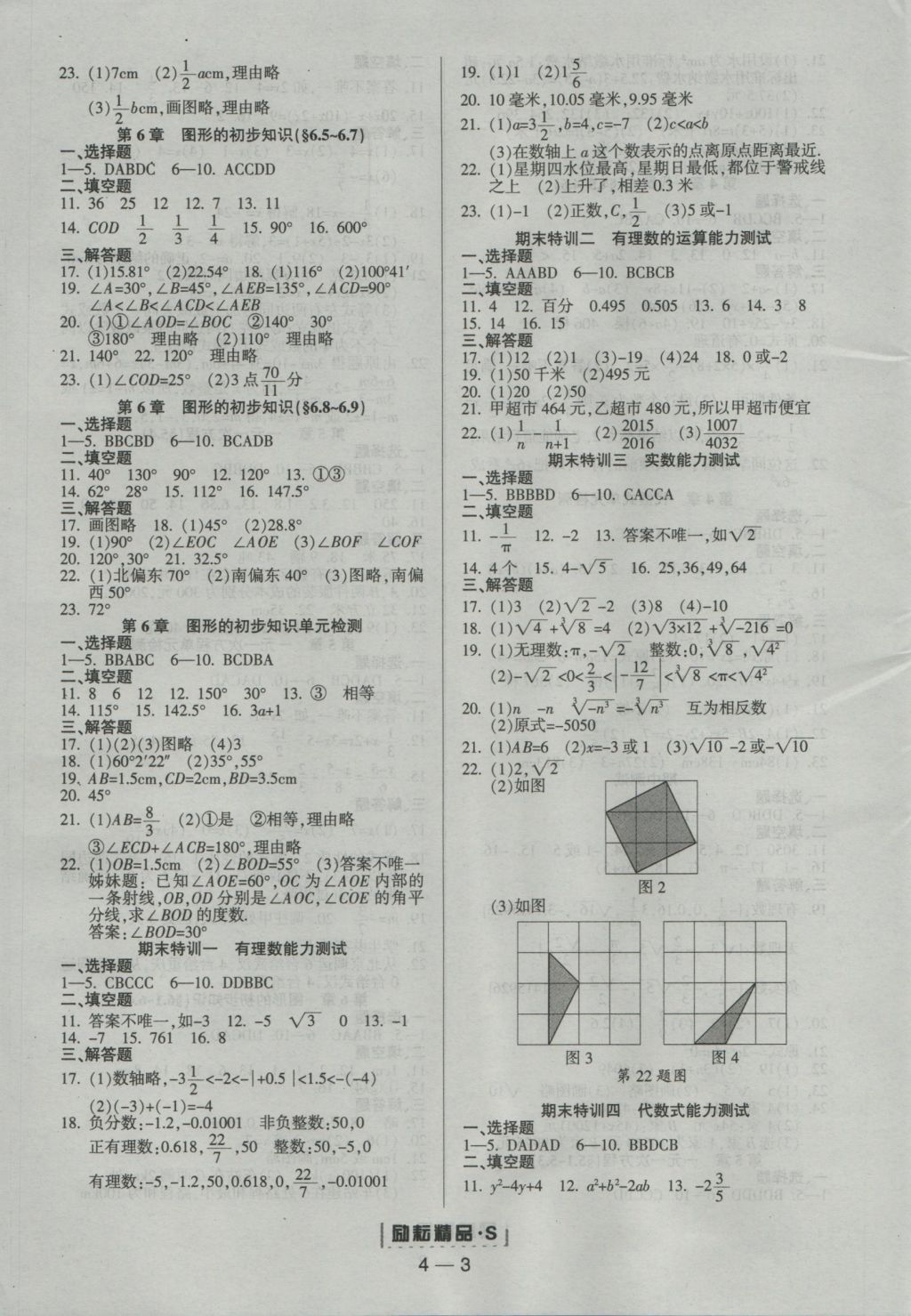 2016年励耘书业励耘活页周周练七年级数学上册人教版 参考答案第3页