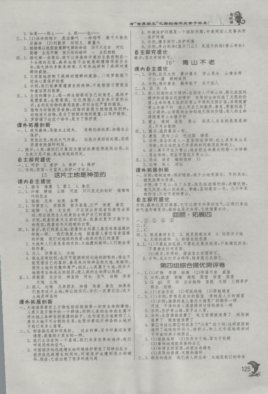 2016年實(shí)驗(yàn)班提優(yōu)訓(xùn)練六年級(jí)語(yǔ)文上冊(cè)人教版 參考答案第5頁(yè)