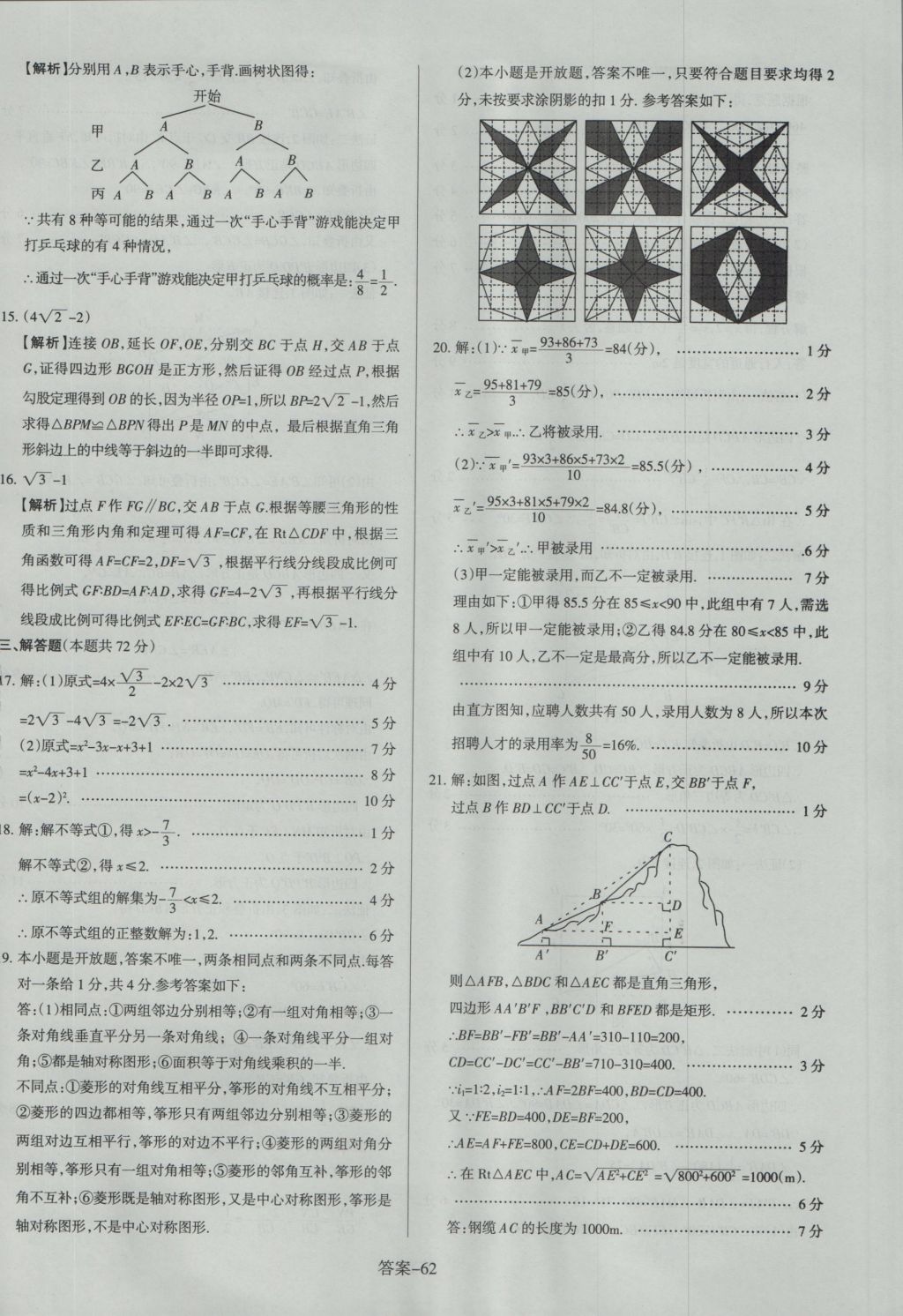 2017年山西中考權(quán)威試卷匯編數(shù)學(xué) 參考答案第62頁