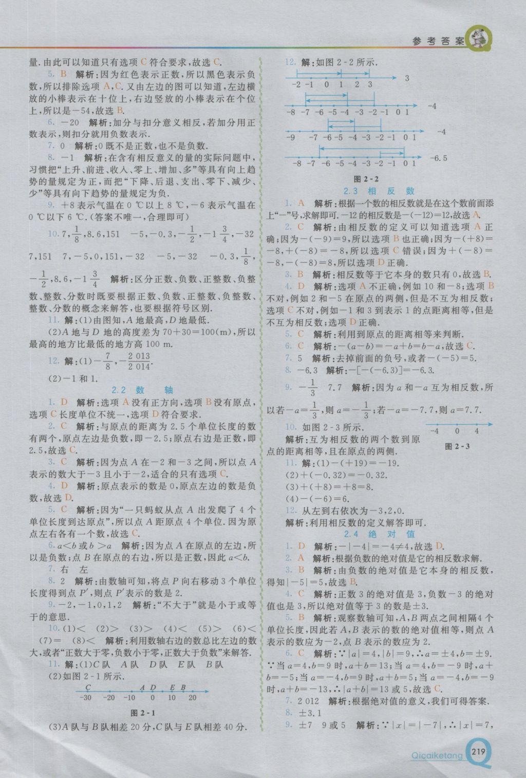 2016年初中一点通七彩课堂七年级数学上册华师大版 参考答案第3页