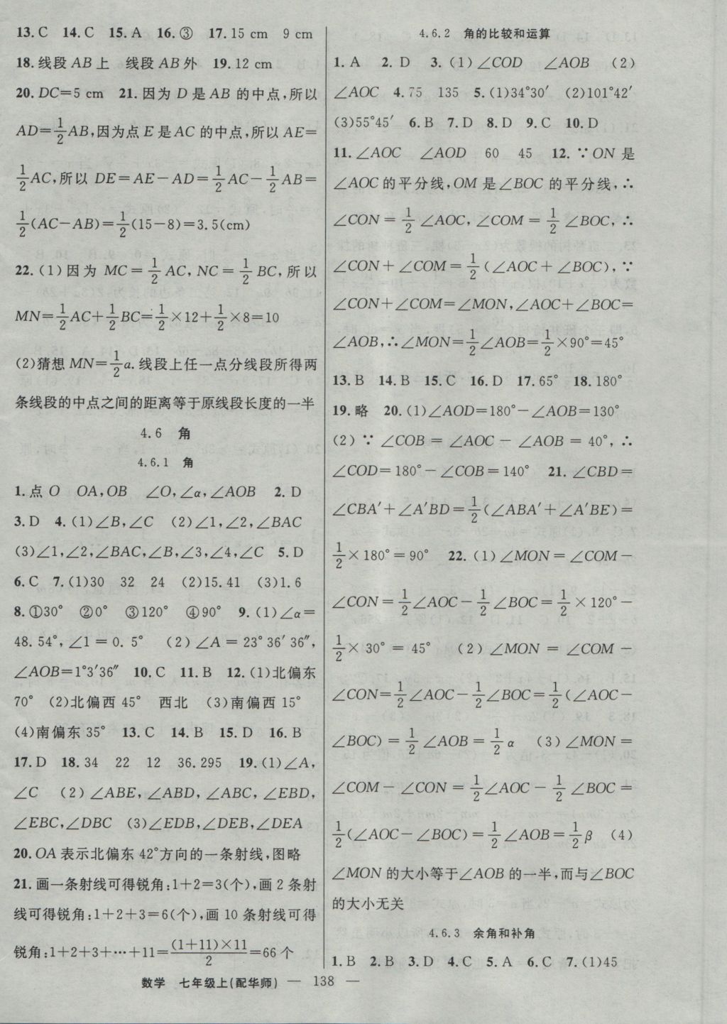 2016年黃岡100分闖關(guān)七年級(jí)數(shù)學(xué)上冊(cè)華師大版 參考答案第12頁