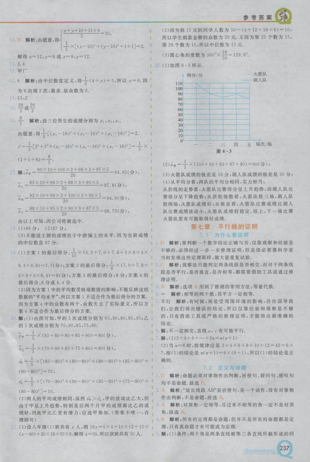 2016年初中一點(diǎn)通七彩課堂八年級(jí)數(shù)學(xué)上冊(cè)北師大版 參考答案第15頁(yè)