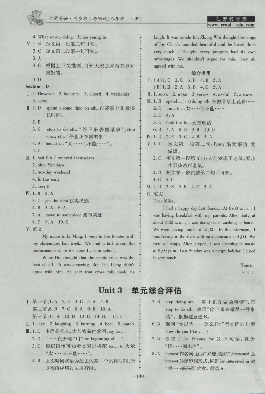 2016年仁愛英語(yǔ)同步練習(xí)與測(cè)試八年級(jí)上冊(cè) 參考答案第22頁(yè)