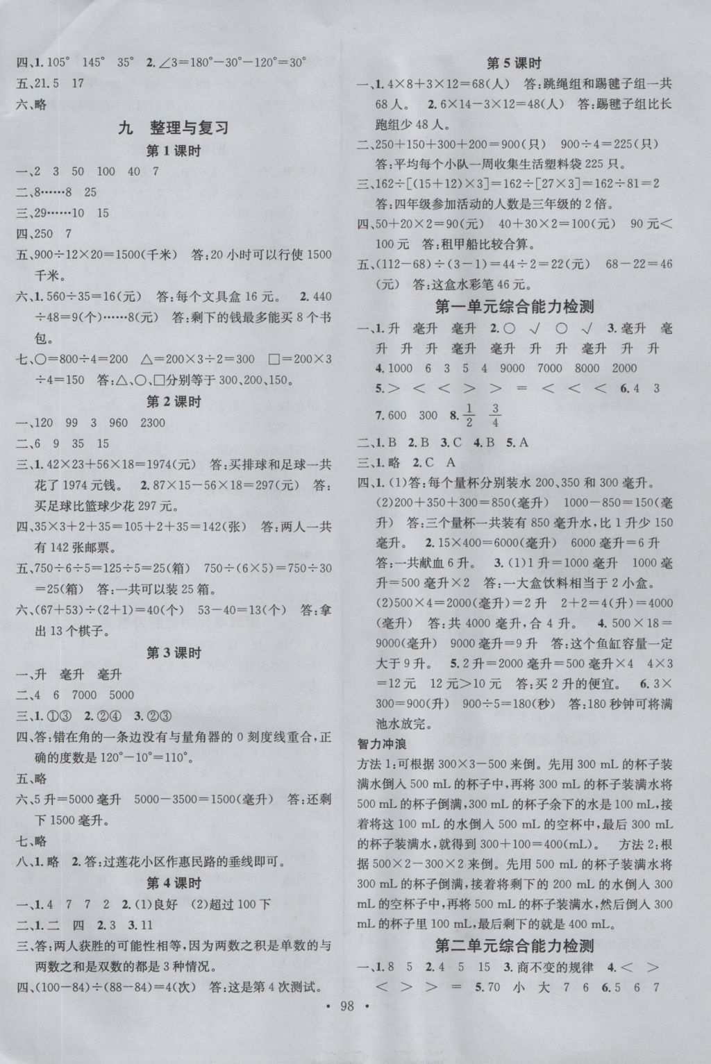 2016年名校課堂四年級數(shù)學上冊蘇教版 參考答案第6頁