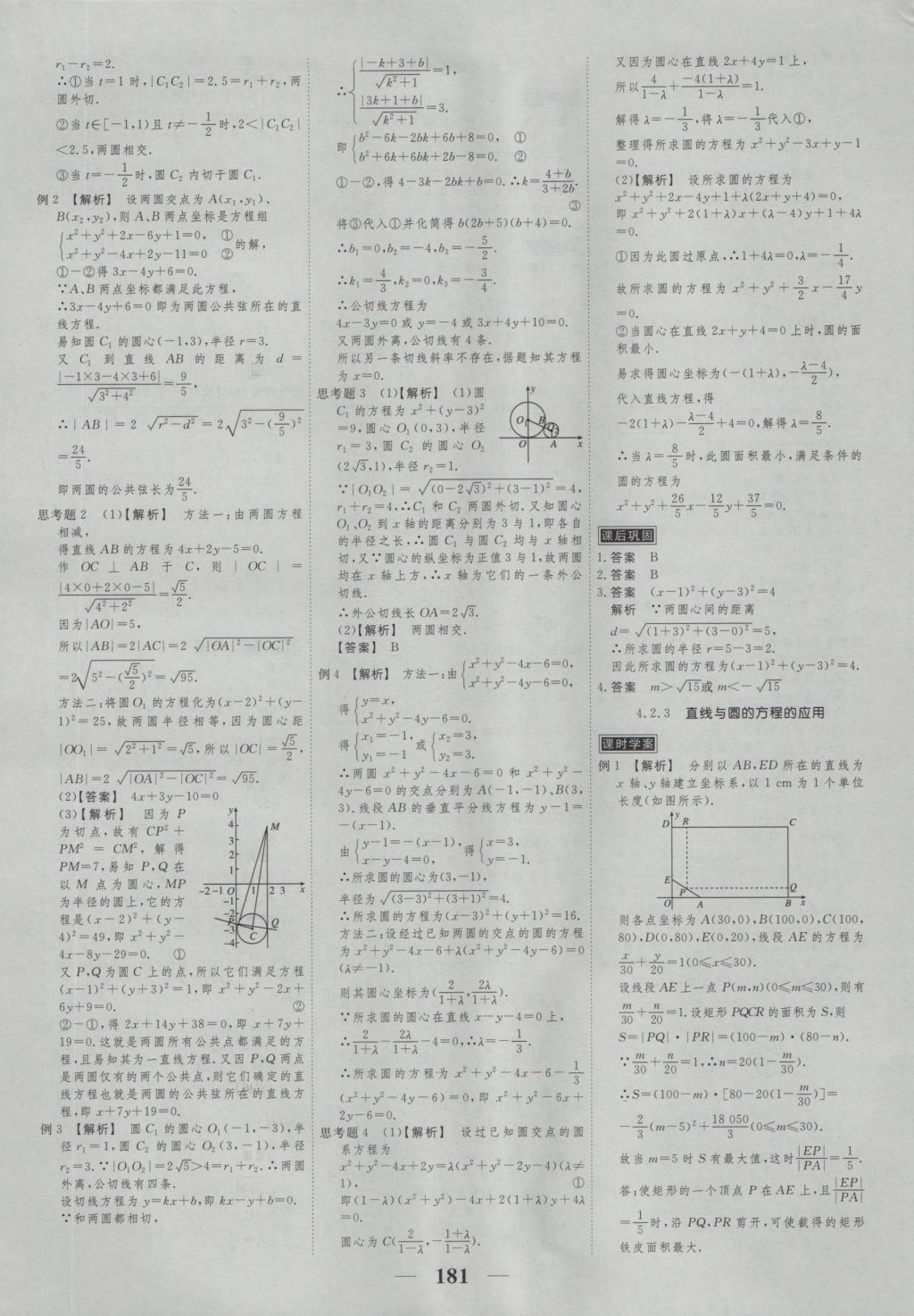 高考調(diào)研衡水重點中學(xué)同步精講精練數(shù)學(xué)必修二新課標人教A版 參考答案第23頁