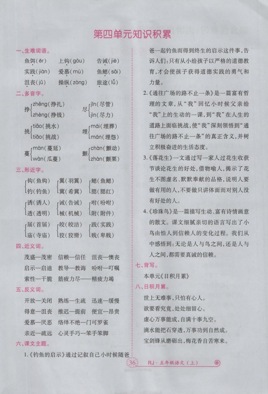 2016年暢優(yōu)新課堂五年級語文上冊人教版 參考答案第79頁