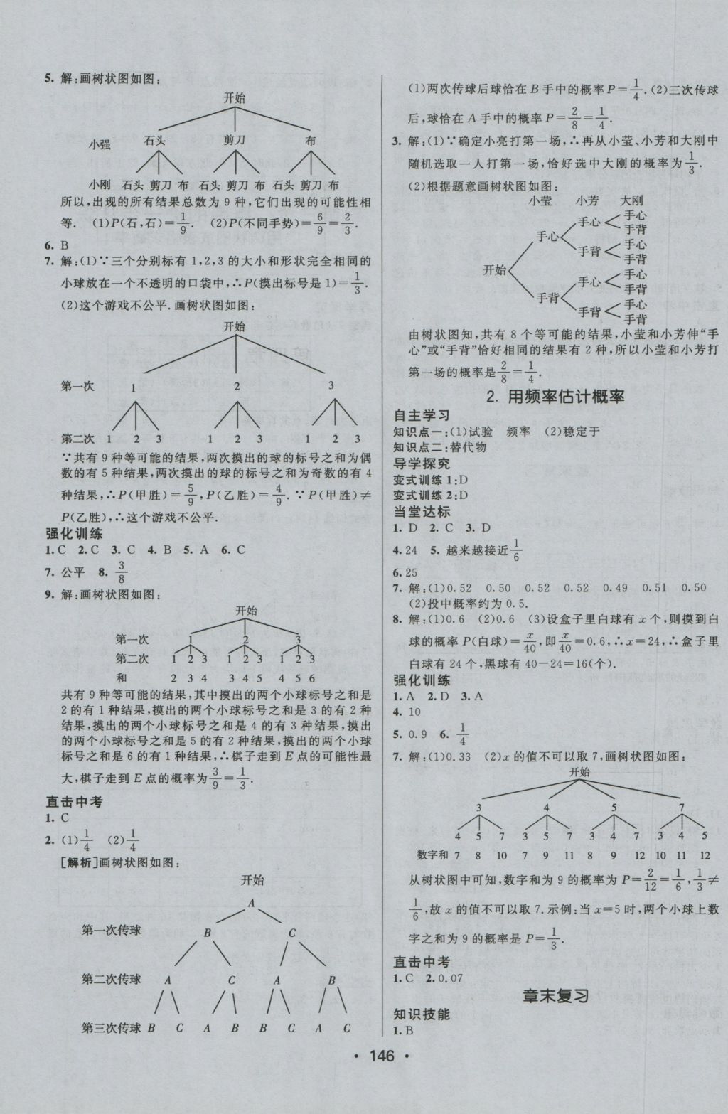 2016年同行学案九年级数学上册北师大版 参考答案第10页