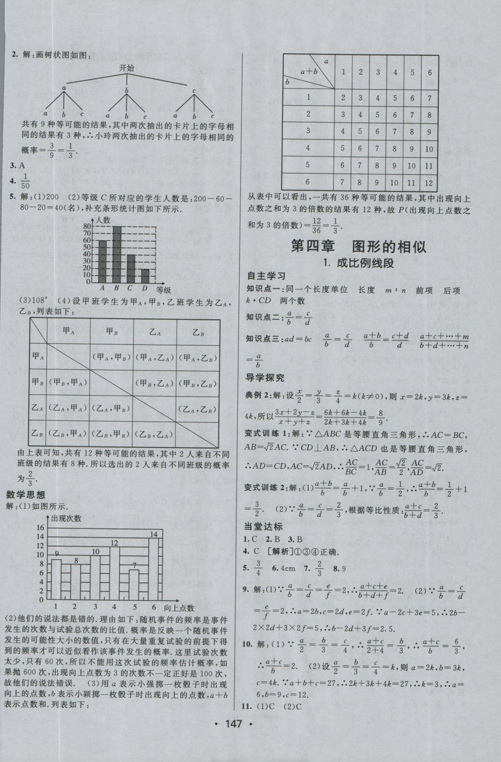 2016年同行學(xué)案九年級(jí)數(shù)學(xué)上冊(cè)北師大版 參考答案第11頁(yè)