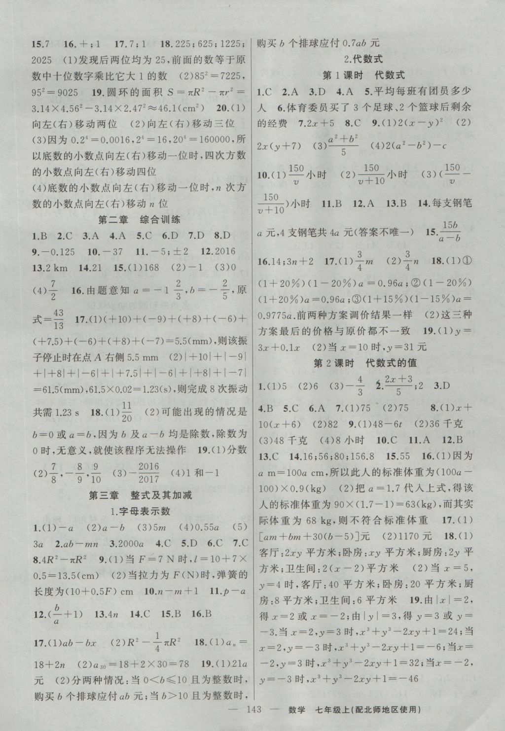 2016年黄冈100分闯关七年级数学上册北师大版 参考答案第5页