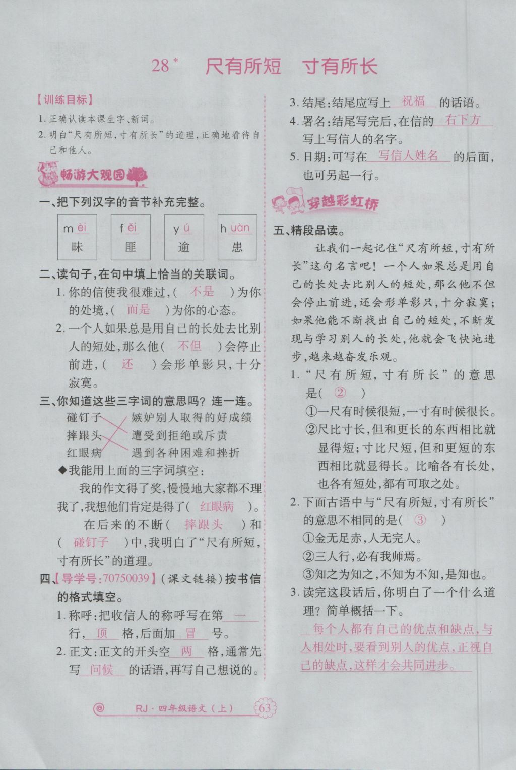 2016年暢優(yōu)新課堂四年級語文上冊人教版 參考答案第106頁