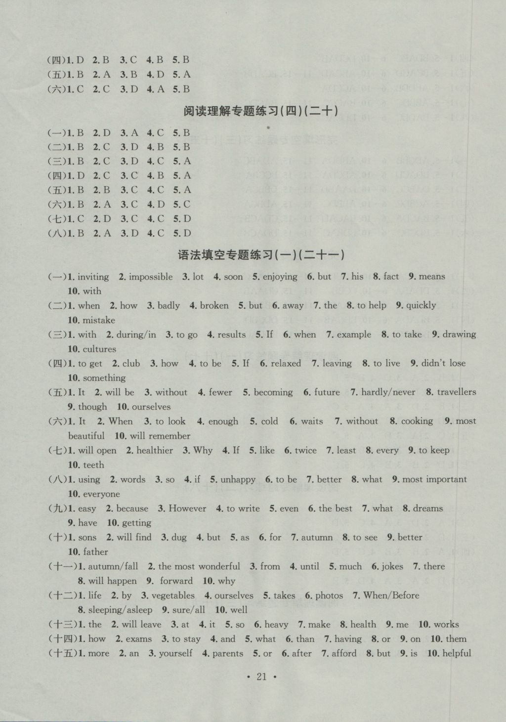 2016年習(xí)題E百檢測(cè)卷八年級(jí)英語(yǔ)上冊(cè)人教版 參考答案第21頁(yè)