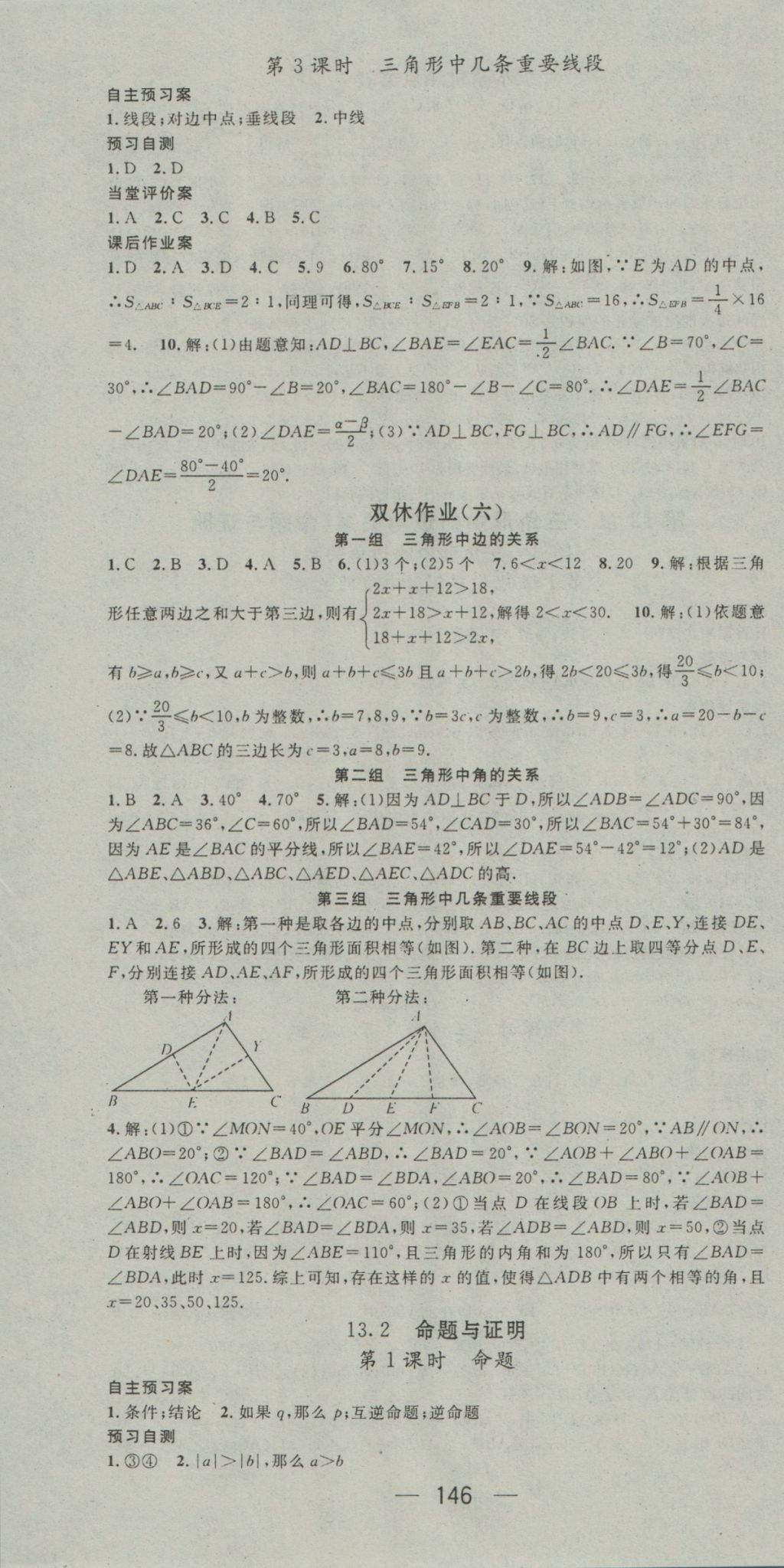 2016年名师测控八年级数学上册沪科版 参考答案第10页