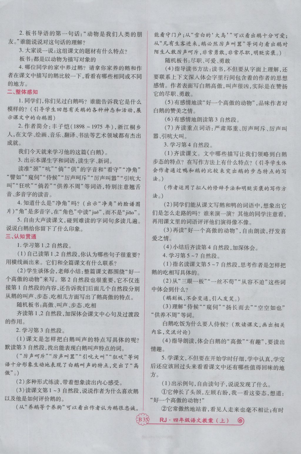 2016年暢優(yōu)新課堂四年級語文上冊人教版 備課教案第155頁