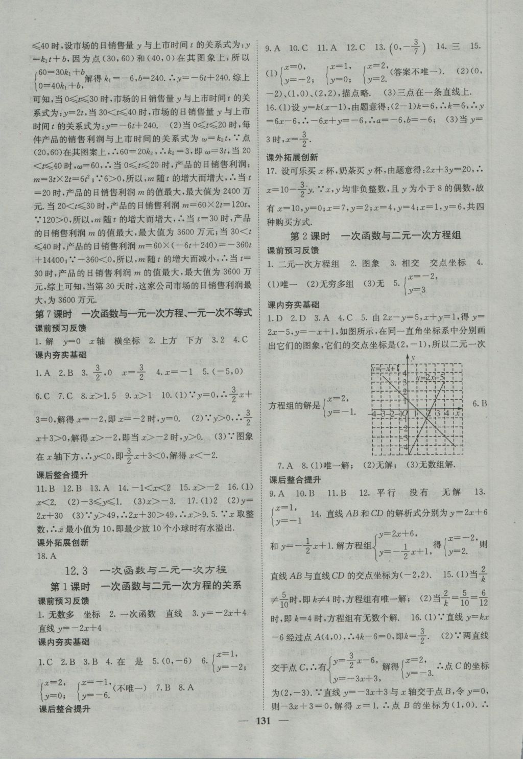 2016年名校課堂內(nèi)外八年級數(shù)學上冊滬科版 參考答案第7頁