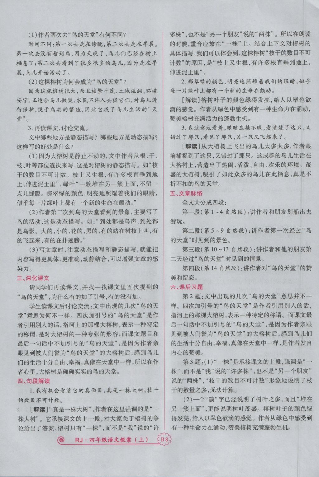 2016年暢優(yōu)新課堂四年級語文上冊人教版 備課教案第128頁