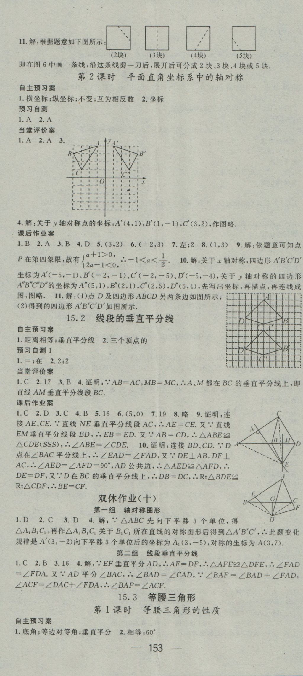 2016年名師測控八年級數(shù)學上冊滬科版 參考答案第17頁